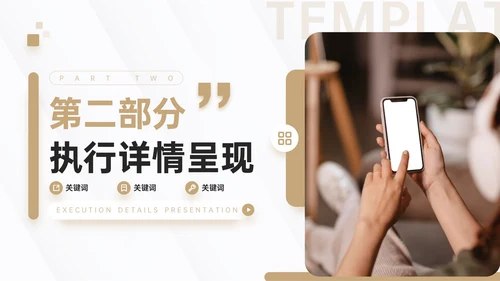 咖色简约风新媒体项目介绍PPT模板