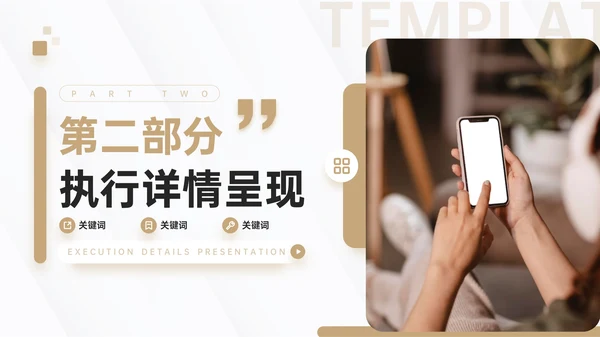 咖色简约风新媒体项目介绍PPT模板