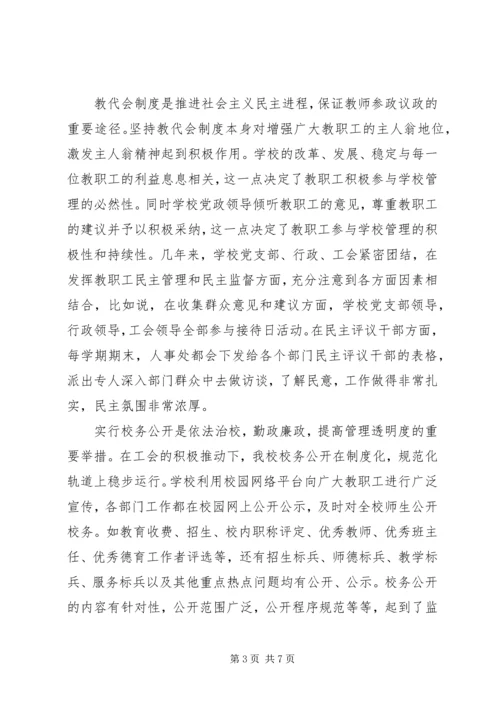 学校工会工作报告 (6).docx