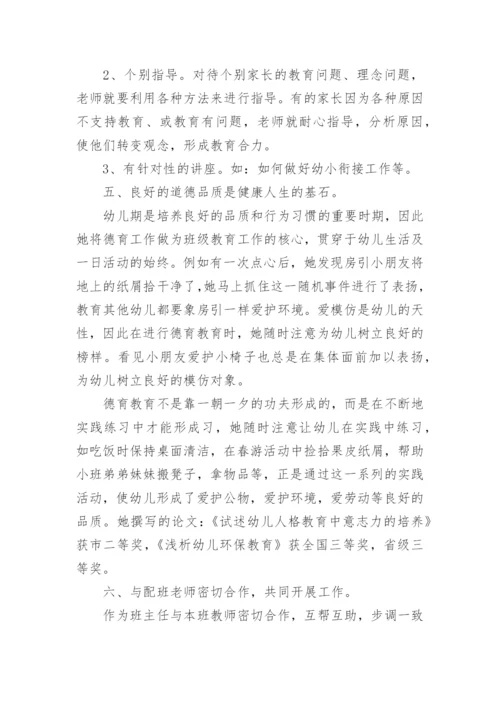 幼儿园优秀班主任事迹_1.docx