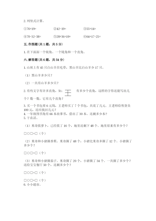 小学数学试卷二年级上册期中测试卷附精品答案.docx