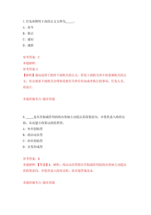 2022年北京海淀区教委所属事业单位招考聘用407人自我检测模拟卷含答案解析5