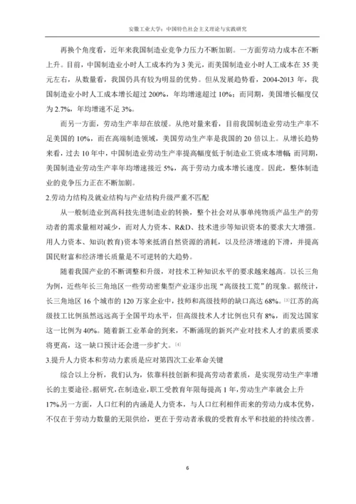 中国特色社会主义理论论文-中国快速发展的科技对普通劳动力市场的冲击.docx