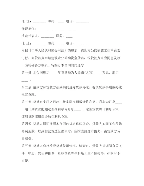 精编之公司向公司借条范本.docx