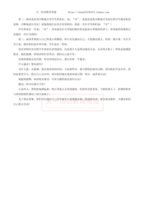 如何开一场火爆的招生讲座!.docx