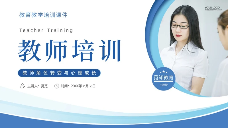 蓝色几何形状商务实拍教师培训课件动态PPT