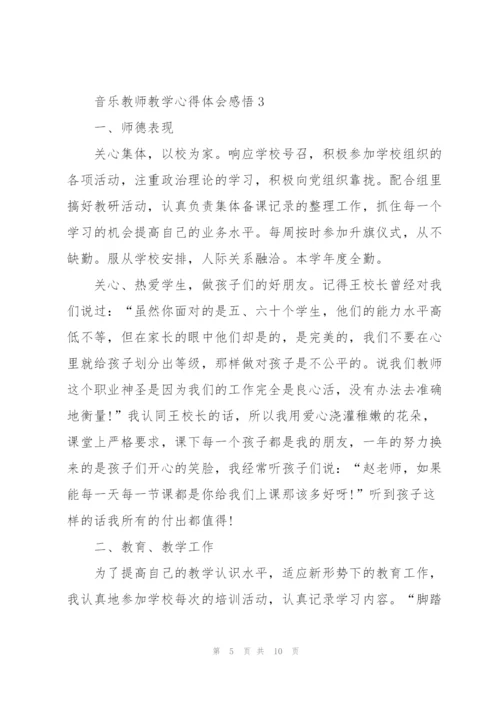 音乐教师教学心得体会感悟.docx