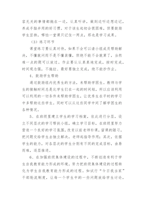 六年级学困生辅导计划.docx