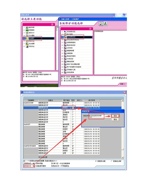 DRMS操作手册前台POS权限分配