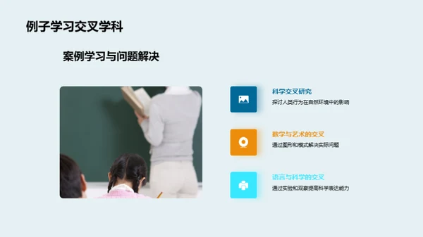 学习交叉学科之道