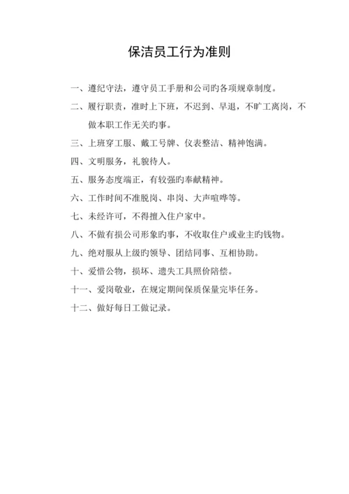 物业保洁人员工作标准手册.docx