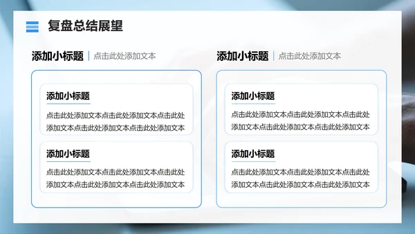 蓝色商务风文献汇报工作复盘总结PPT模板