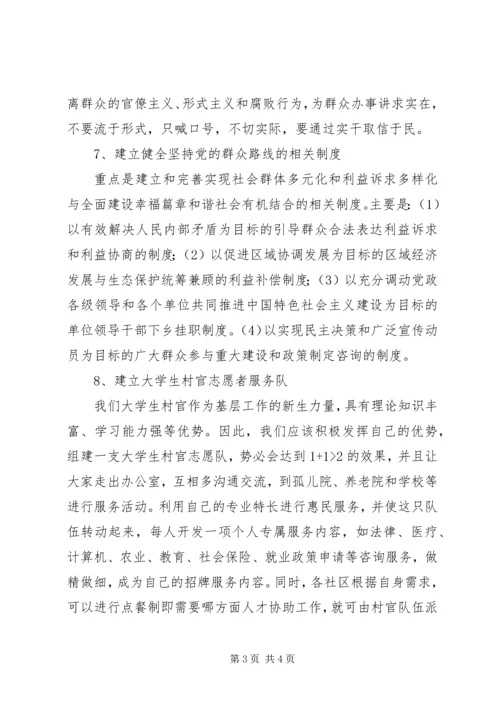 党的群众路线教育学习体会：新形势下群众工作的新做法.docx