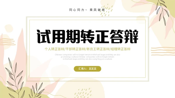 小清新形状线条花草手绘简笔公司新员工转正答辩PPT