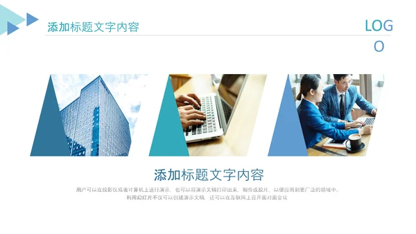 简约几何蓝色报告述职工作汇报PPT模板