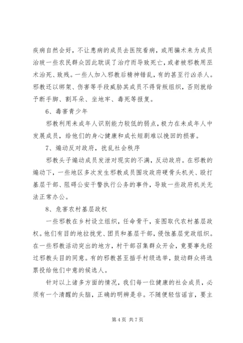 学习反邪教心得体会 (2).docx