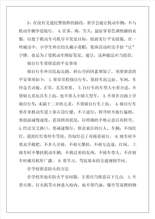 中学生安全常识优秀7篇