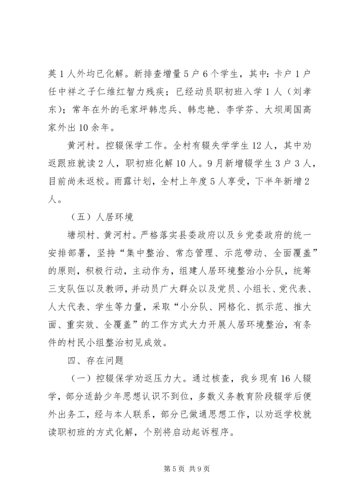 关于多个村脱贫攻坚调研的报告.docx