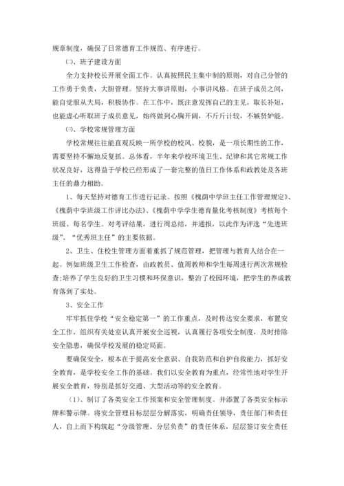 初中副校长述职报告5篇.docx