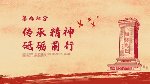 红色复古风清明节缅怀先烈主题班会