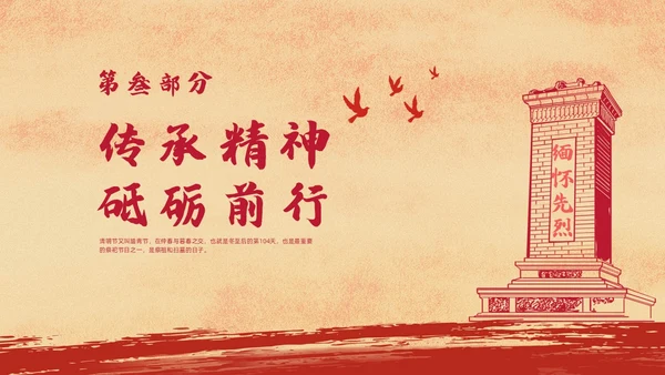 红色复古风清明节缅怀先烈主题班会