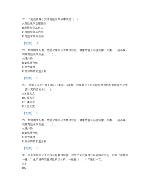 2022年河南省中级注册安全工程师之安全实务化工安全点睛提升题库（含答案）.docx