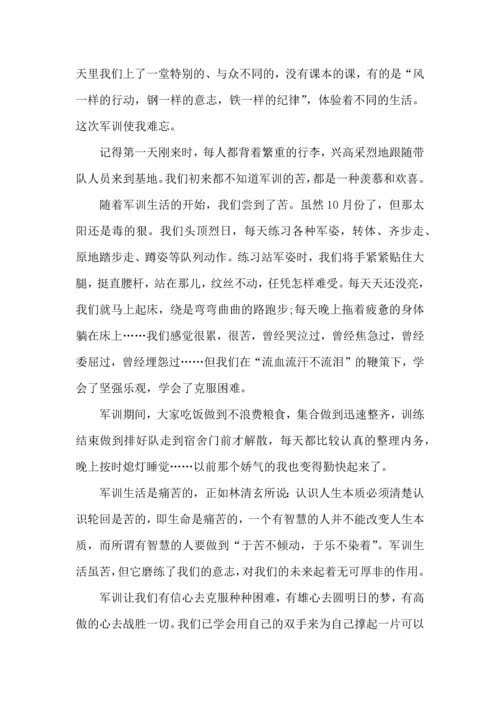 初中军训心得体会模板汇编七篇（二）.docx