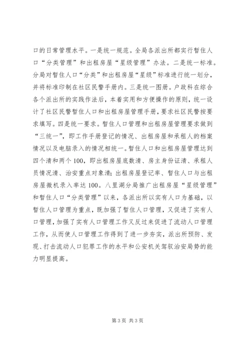 公安工作的基层基础建设年 (2).docx