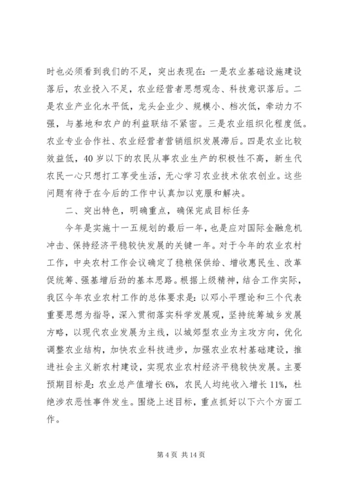 区人民政府副区长在区委农村工作会议上的讲话.docx