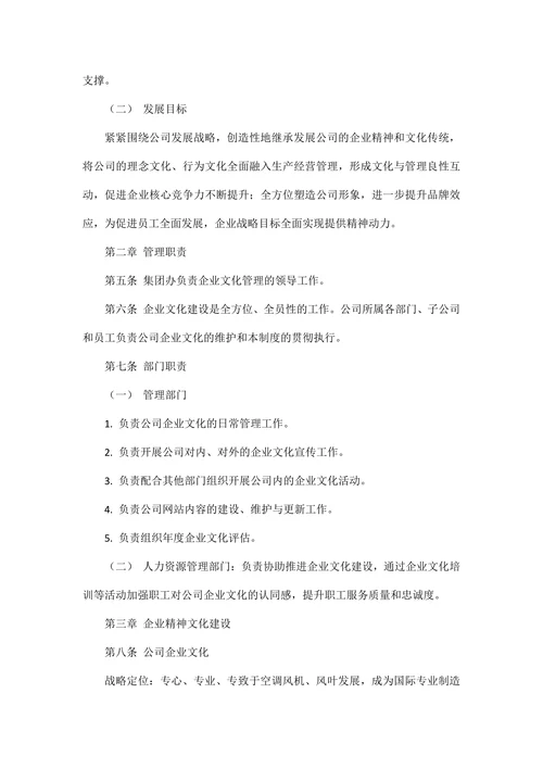 企业文化管理制度