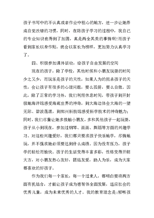 老师讲话稿 如何做一名优秀家长心得