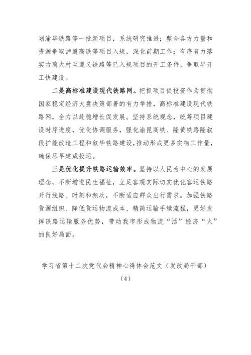 【心得体会】学习四川省第十二次党代会精神心得体会汇编-10篇.docx