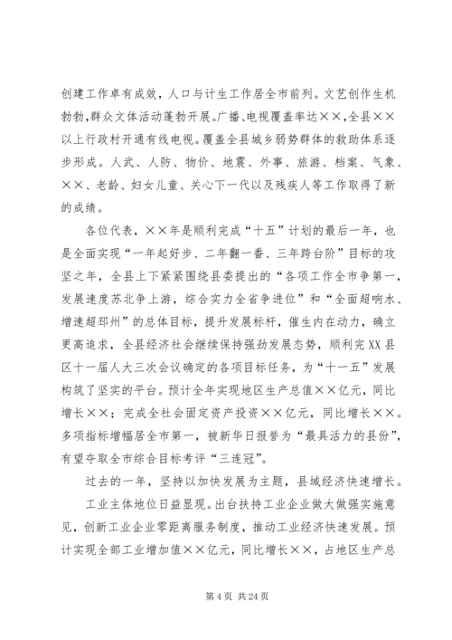 县第十一届人民代表大会第四次会议政府工作报告.docx
