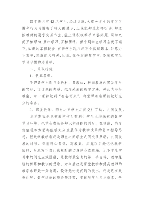 北师大版四年级数学下册复习计划总结.docx