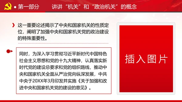 2020党风建设政治机关党政党组支部党课