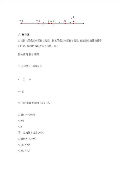 温岭市小学毕业考数学试卷带答案基础题