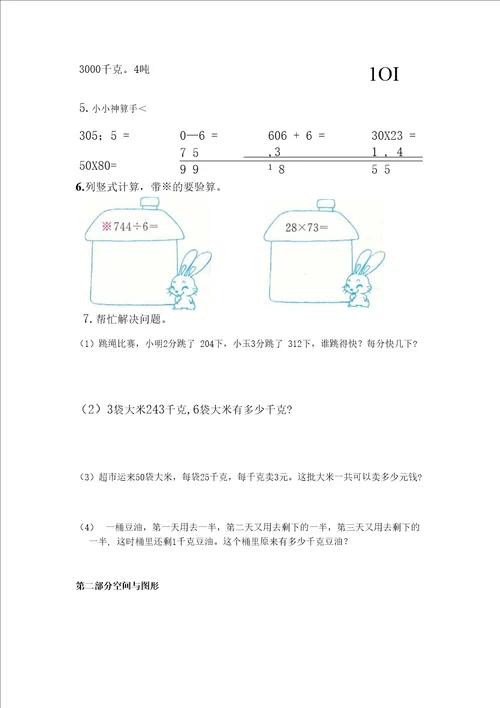 北师大版三年级数学下册总复习测试题