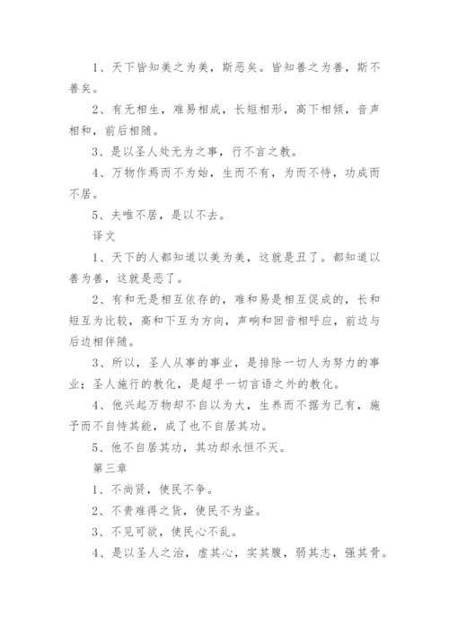 老子道德经全文译文.docx