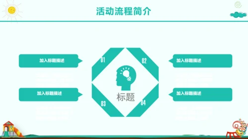 六一儿童节幼儿园活动策划通用PPT模板