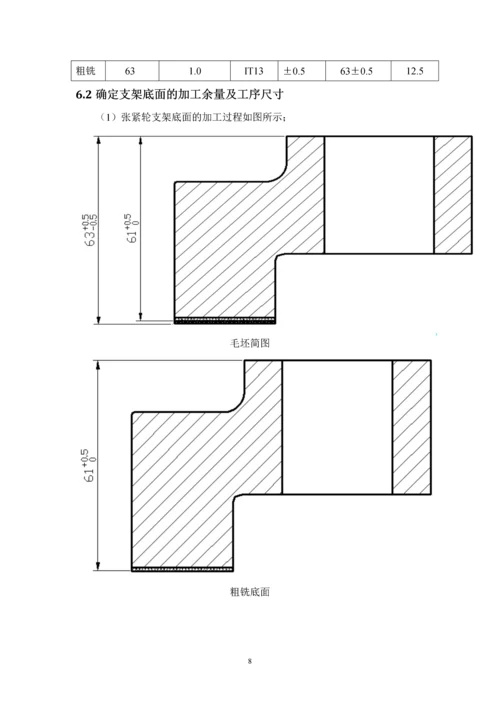 机械制造工艺学课程设计--张紧轮支架.docx