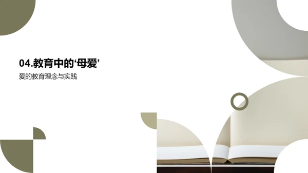 母性与教育的双重舞台