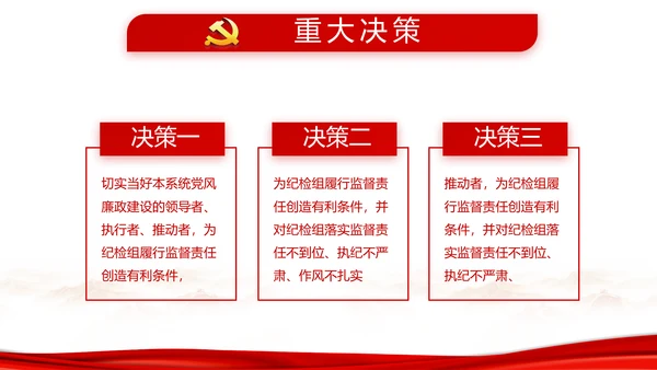 红色纪检监察干部培训党政通用动态PPT模板