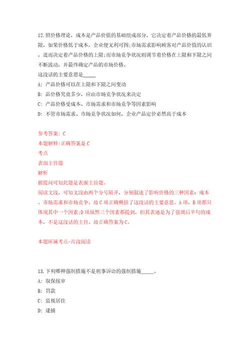 山西晋中市教育局直属中小学引进急需紧缺人才补充同步测试模拟卷含答案5