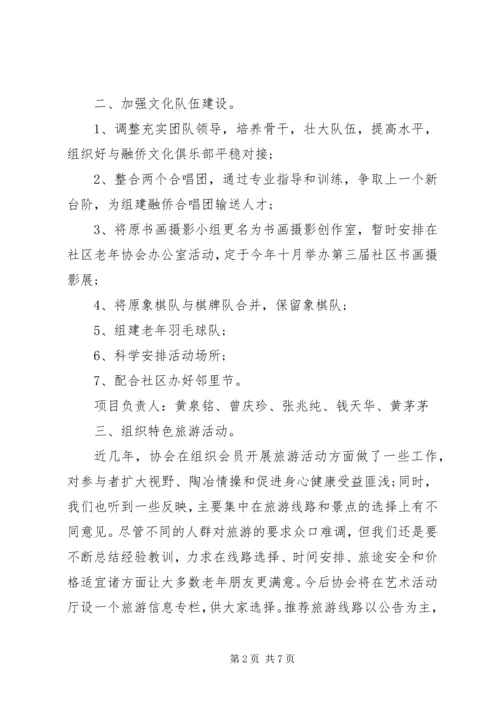 老年协会工作计划范文.docx