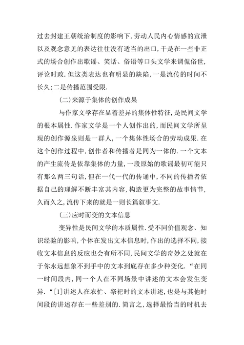 我国民间文学的发展现状与传承保护策略