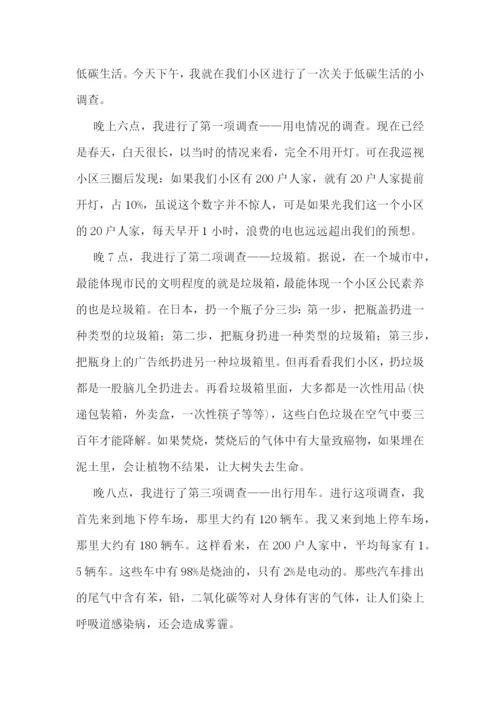 低碳生活个人调研报告(实用5篇).docx