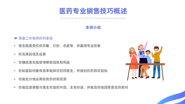 蓝色简约风医药代表销售经验分享培训课件