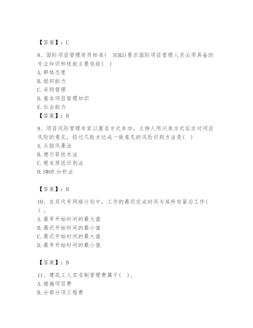 2024年咨询工程师之工程项目组织与管理题库【综合卷】.docx