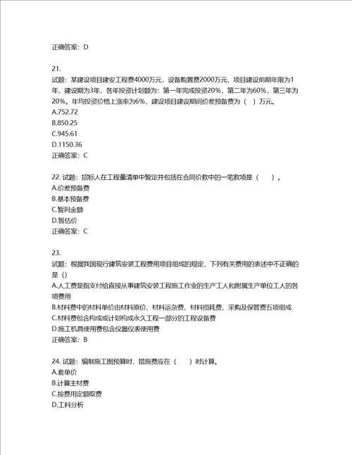 造价工程师建设工程计价考试试题含答案第526期