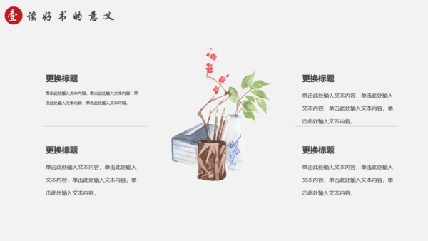 书山有路勤为径，读书分享通用PPT模板